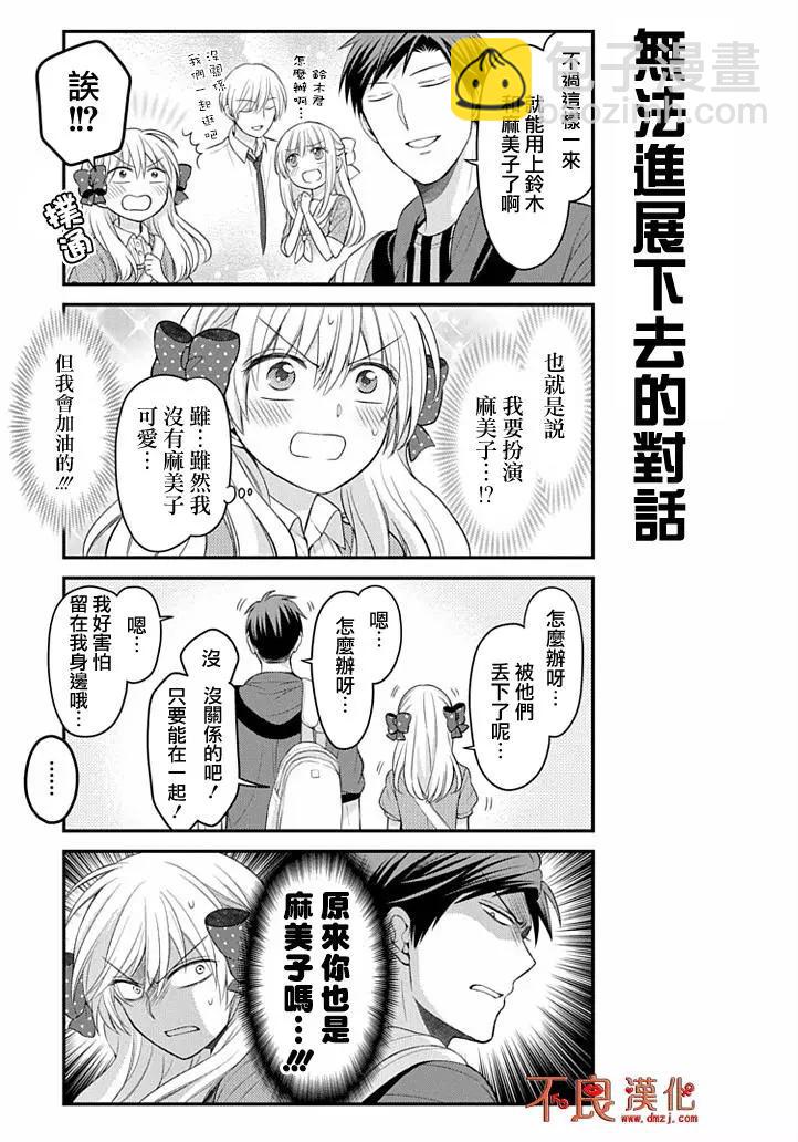 《月刊少女野崎同学》第66回 第5页