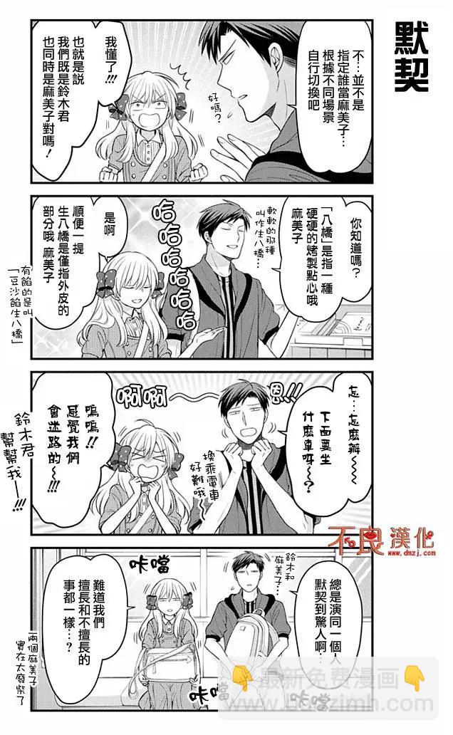 《月刊少女野崎同学》第66回 第6页