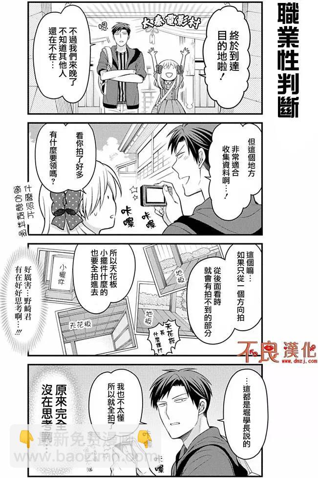 《月刊少女野崎同学》第66回 第7页