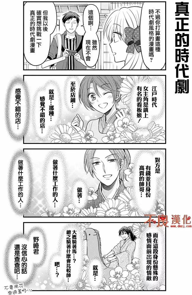 《月刊少女野崎同学》第66回 第8页