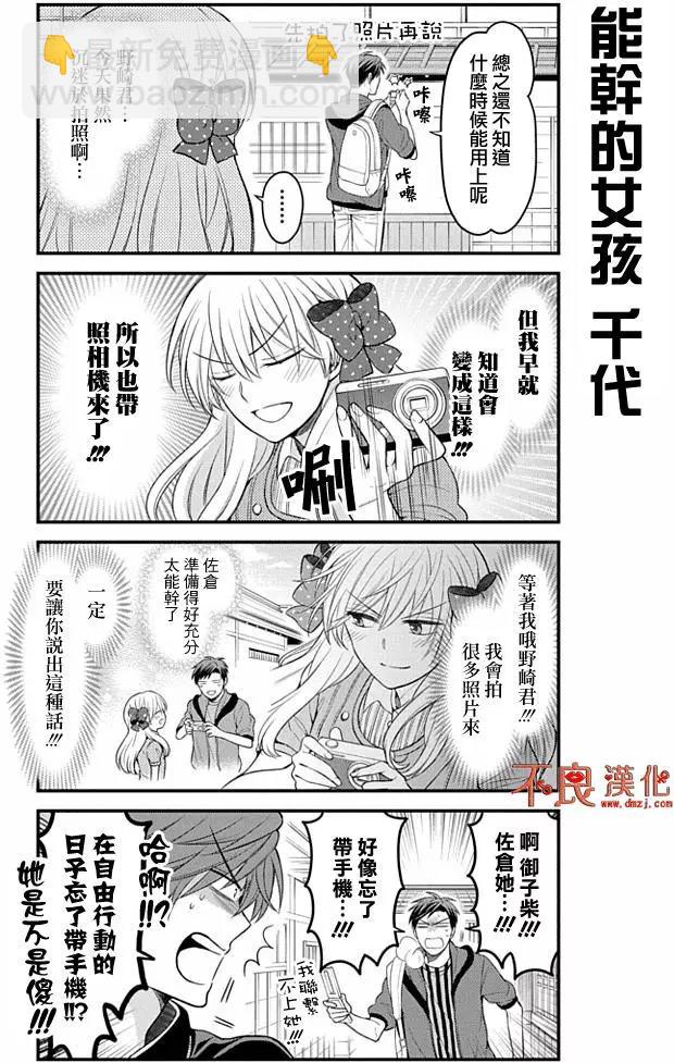《月刊少女野崎同学》第66回 第9页