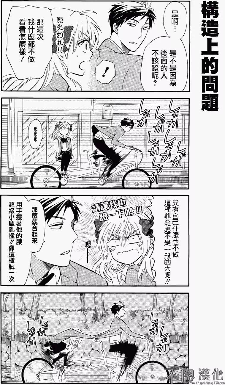 《月刊少女野崎同学》第68回 第10页