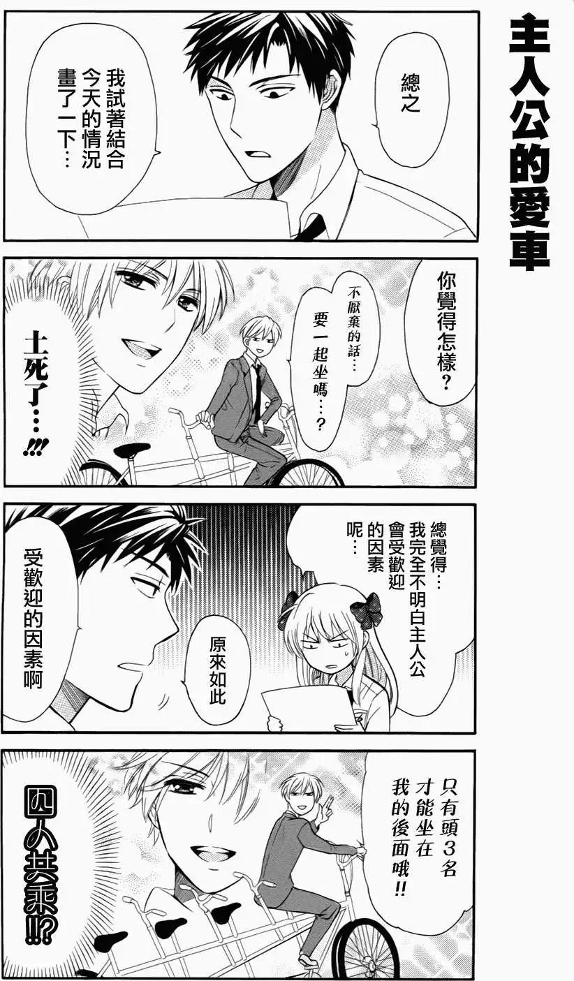 《月刊少女野崎同学》第68回 第11页