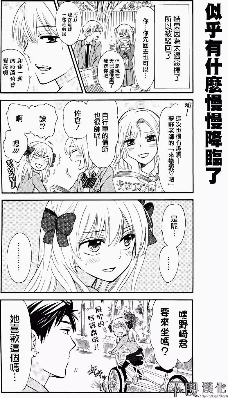 《月刊少女野崎同学》第68回 第13页