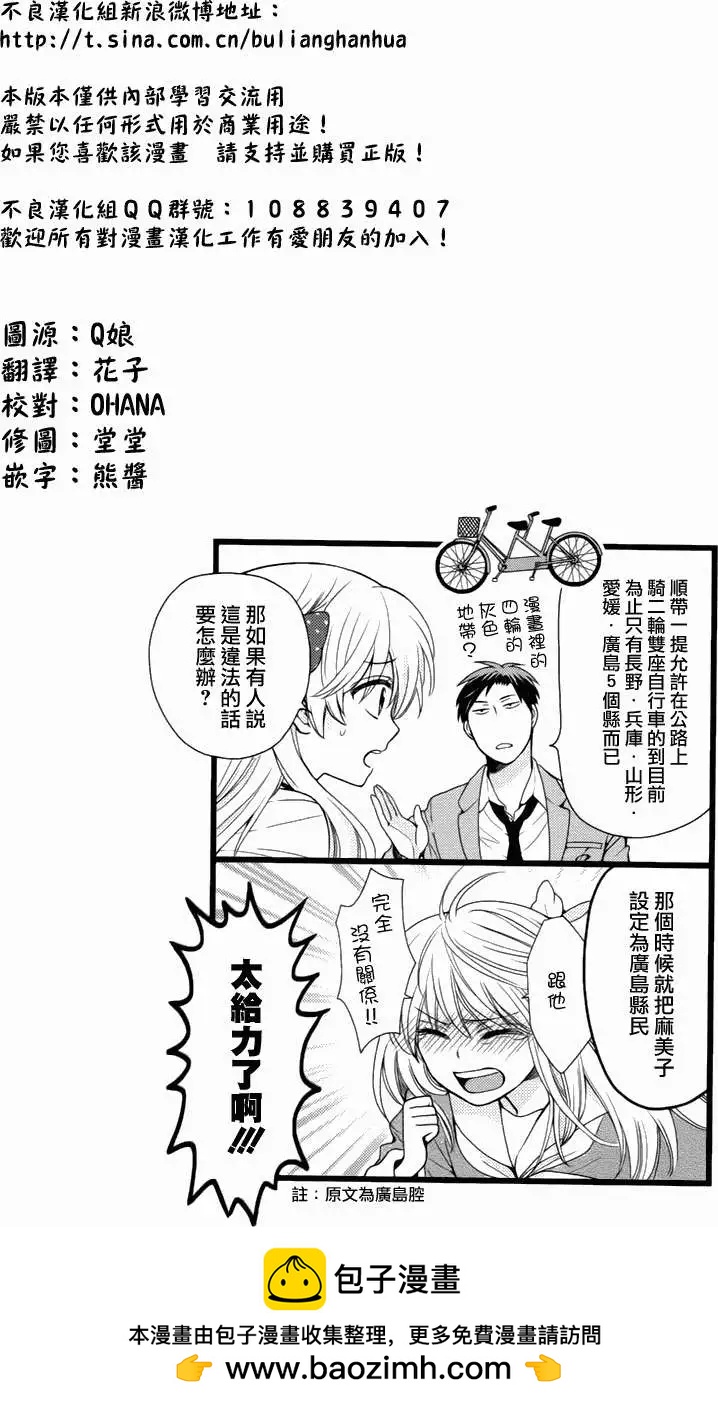 《月刊少女野崎同学》第68回 第14页