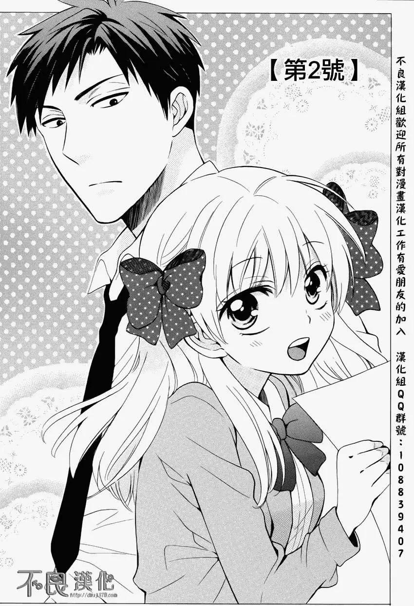 《月刊少女野崎同学》第68回 第1页