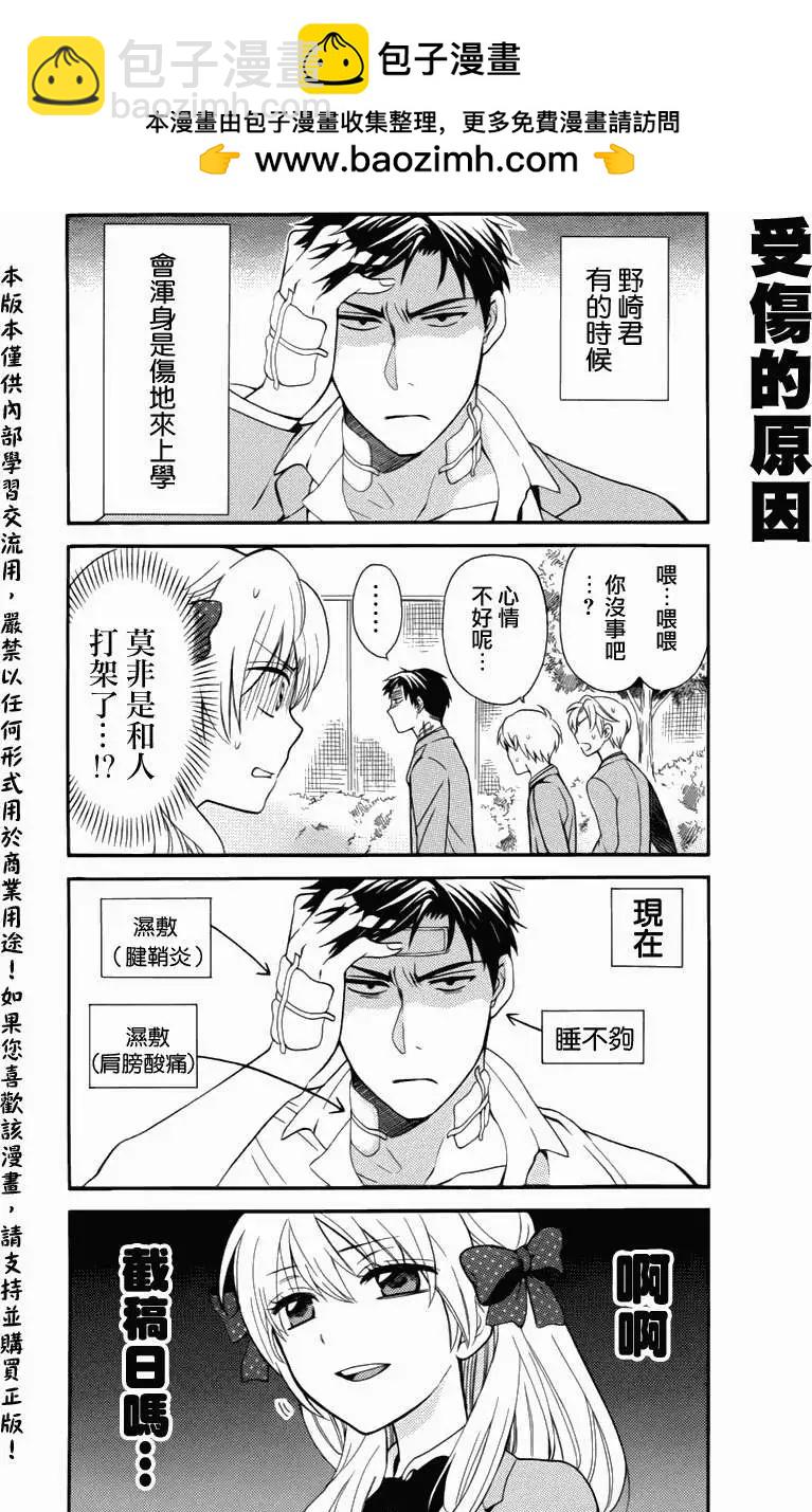 《月刊少女野崎同学》第68回 第2页