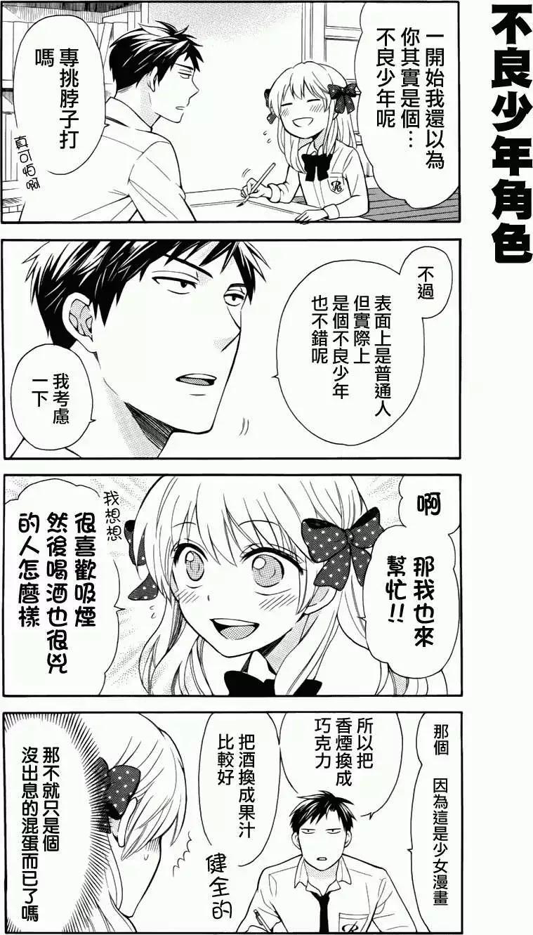 《月刊少女野崎同学》第68回 第3页