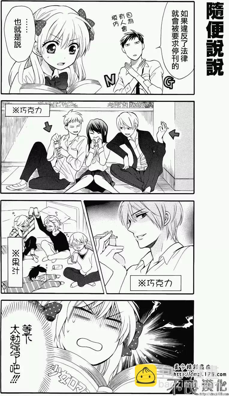 《月刊少女野崎同学》第68回 第4页