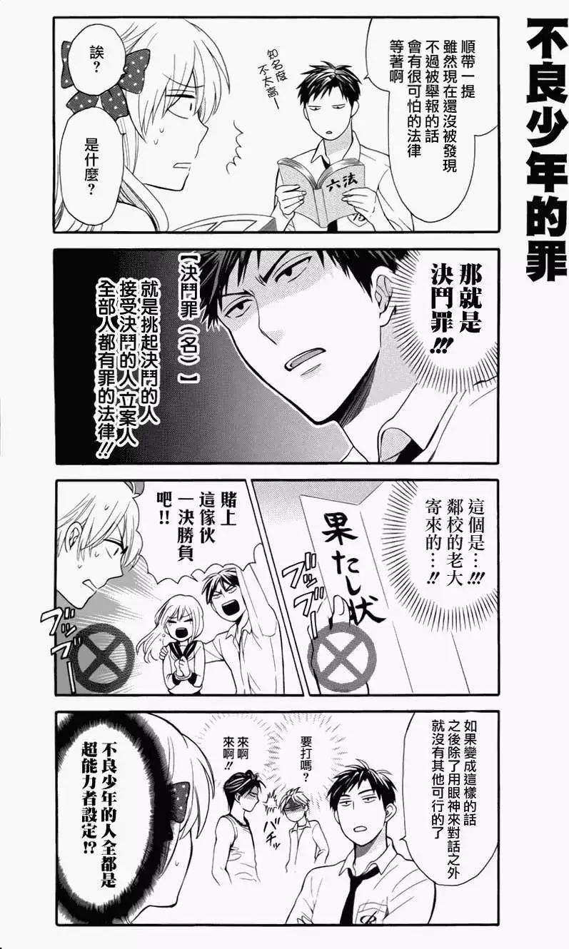 《月刊少女野崎同学》第68回 第5页