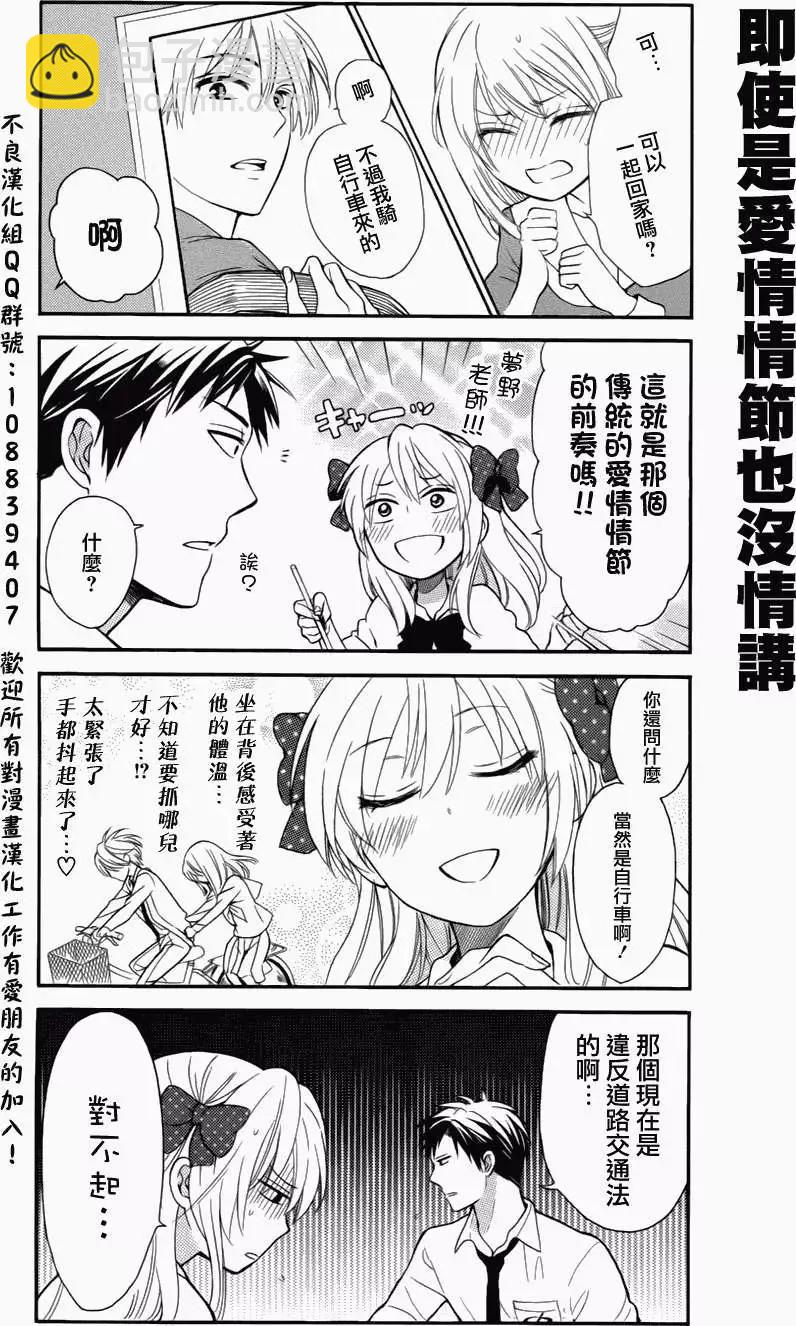 《月刊少女野崎同学》第68回 第6页
