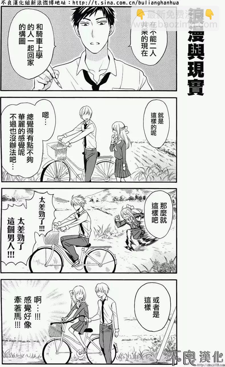 《月刊少女野崎同学》第68回 第7页