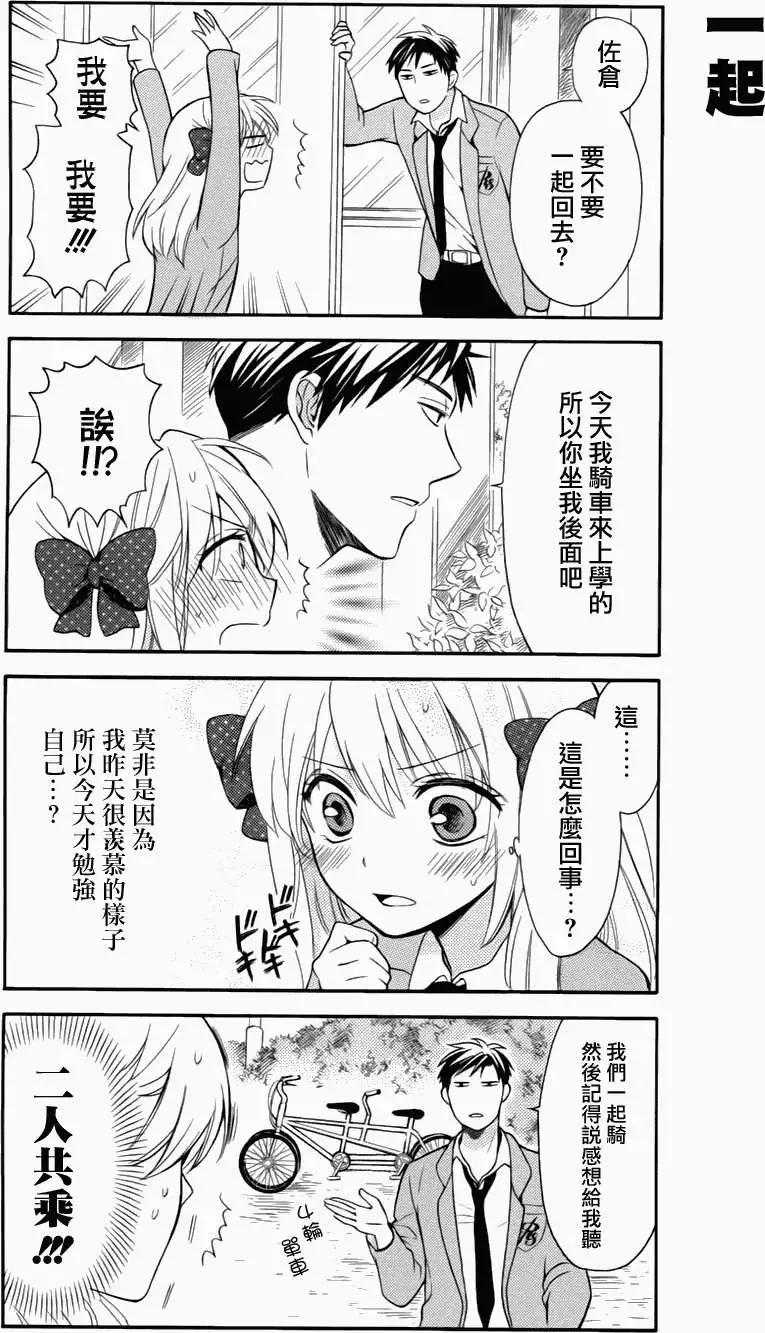 《月刊少女野崎同学》第68回 第8页