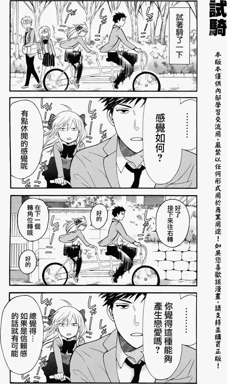 《月刊少女野崎同学》第68回 第9页