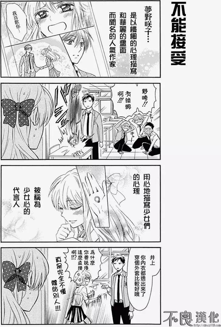 《月刊少女野崎同学》第67回 第10页