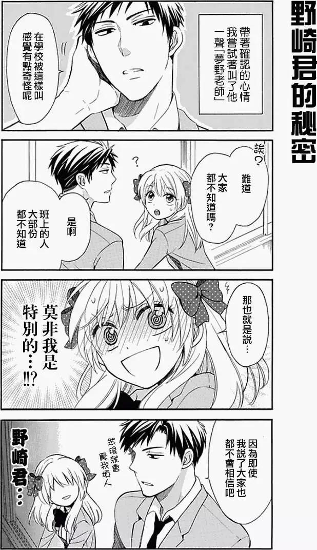 《月刊少女野崎同学》第67回 第11页