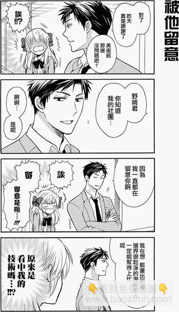 《月刊少女野崎同学》第67回 第12页