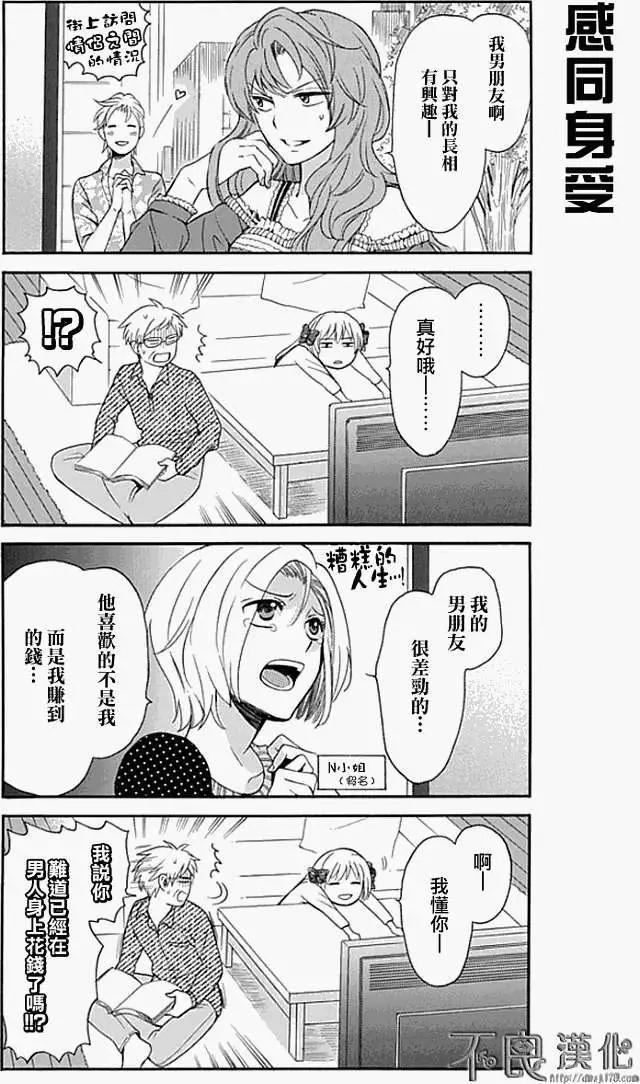《月刊少女野崎同学》第67回 第13页