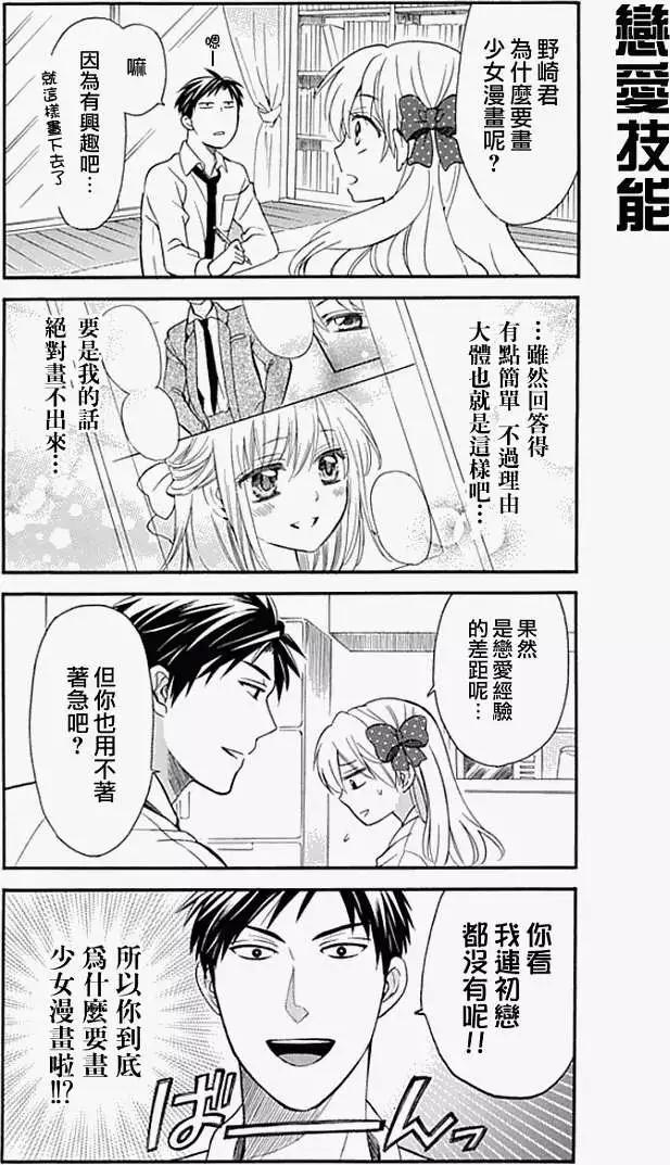 《月刊少女野崎同学》第67回 第14页