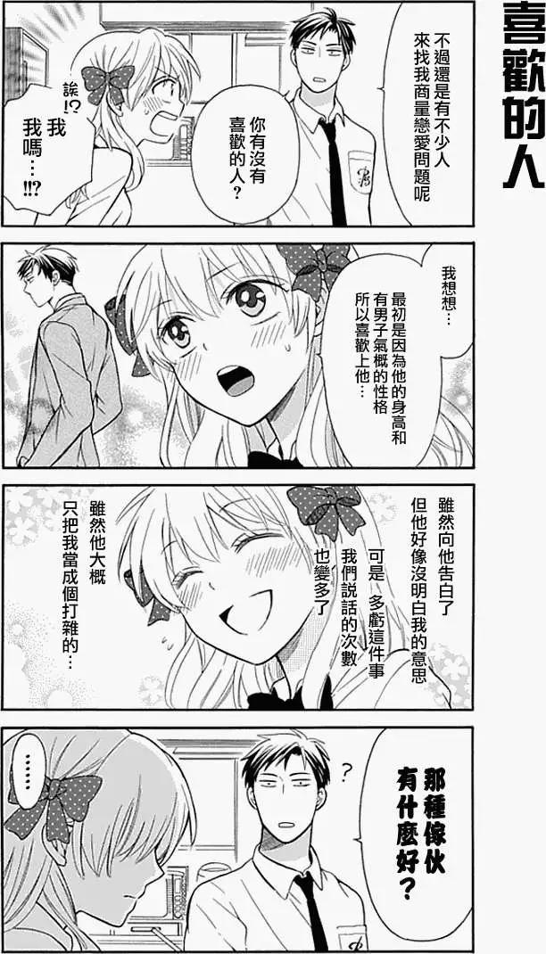 《月刊少女野崎同学》第67回 第15页