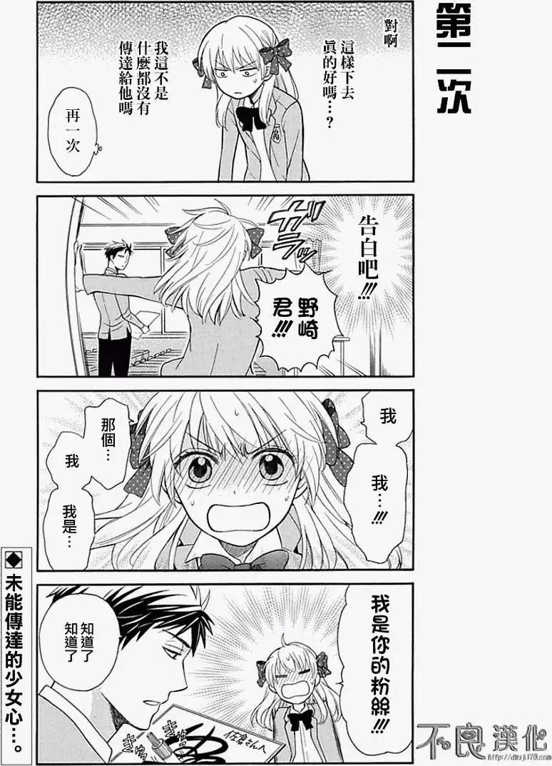 《月刊少女野崎同学》第67回 第16页