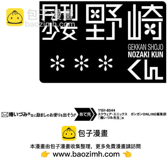 《月刊少女野崎同学》第67回 第17页