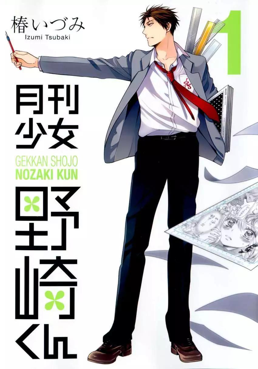 《月刊少女野崎同学》第67回 第1页