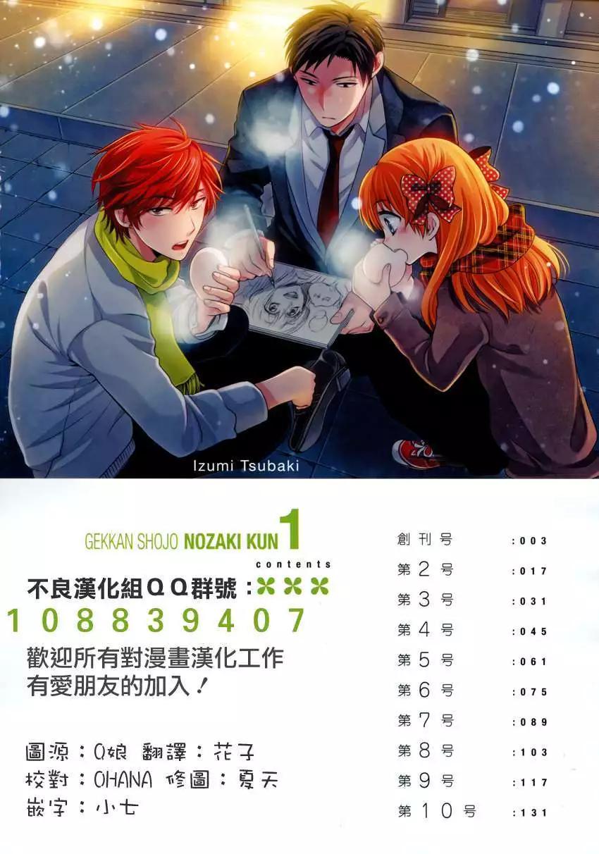 《月刊少女野崎同学》第67回 第3页