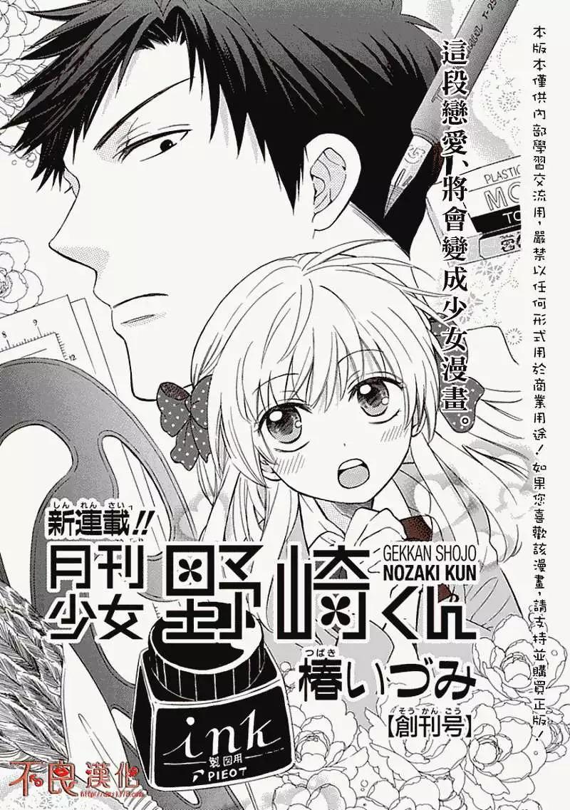 《月刊少女野崎同学》第67回 第4页