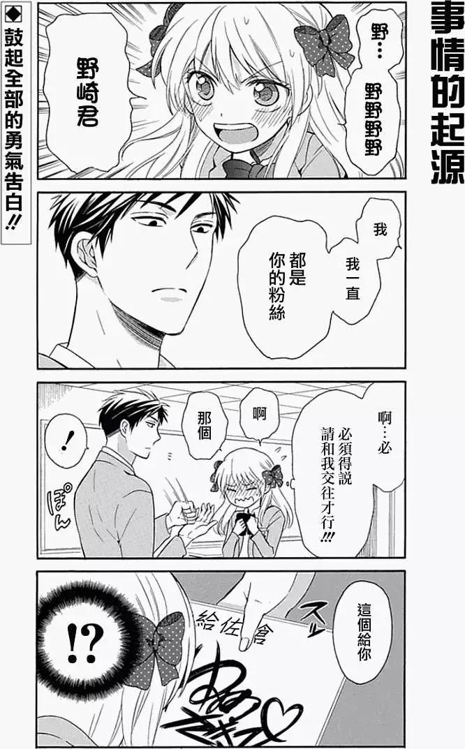 《月刊少女野崎同学》第67回 第5页