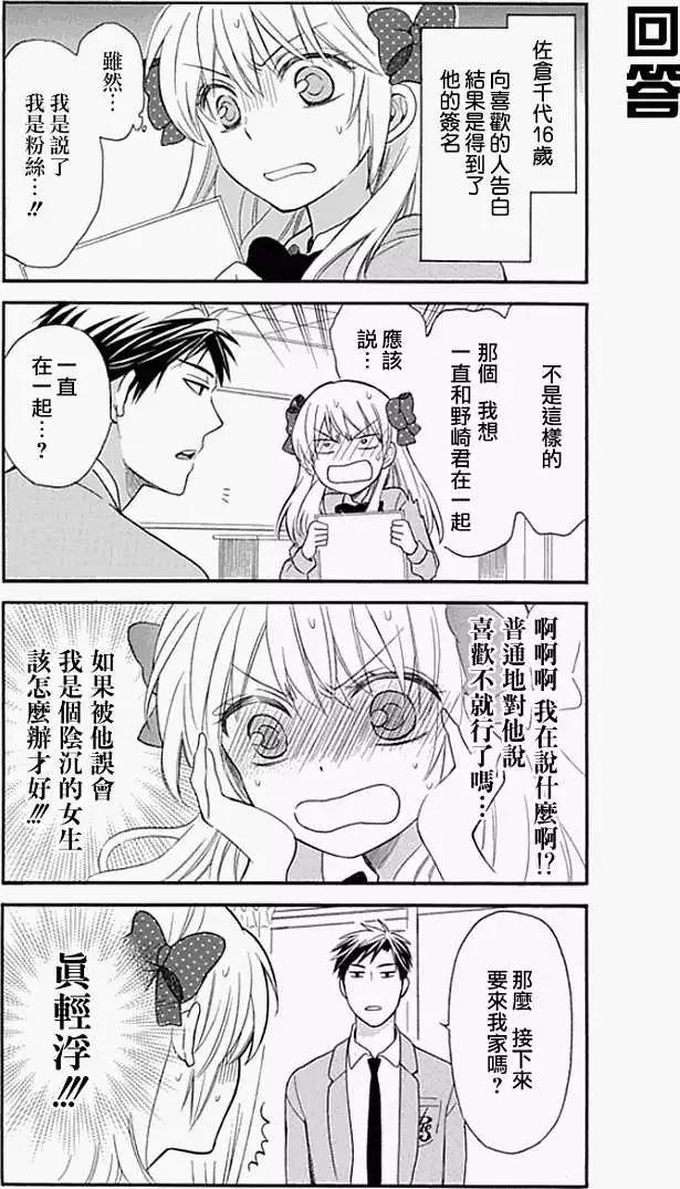 《月刊少女野崎同学》第67回 第6页