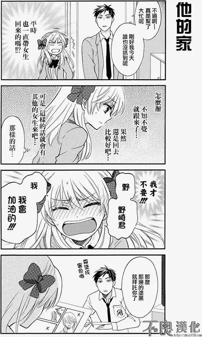 《月刊少女野崎同学》第67回 第7页