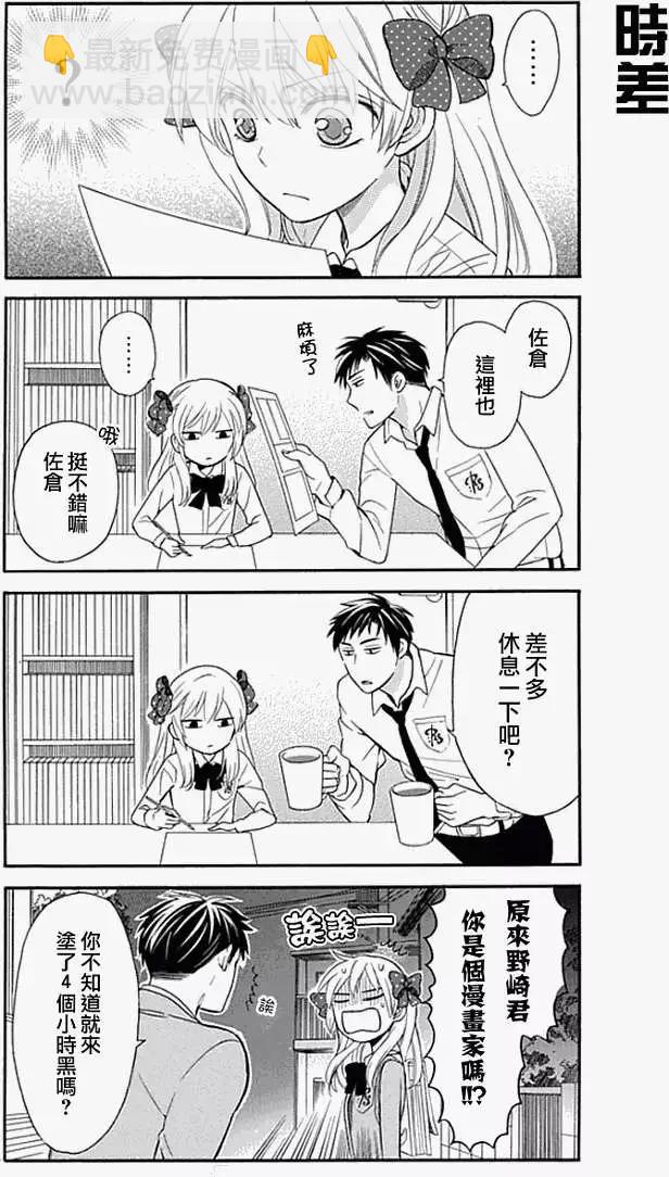 《月刊少女野崎同学》第67回 第8页