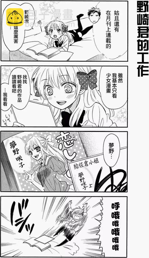 《月刊少女野崎同学》第67回 第9页