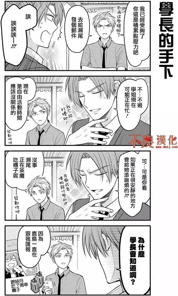 《月刊少女野崎同学》第65回 第10页
