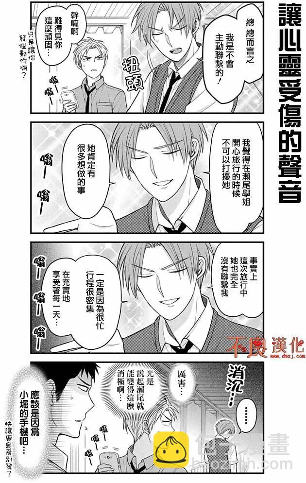 《月刊少女野崎同学》第65回 第11页
