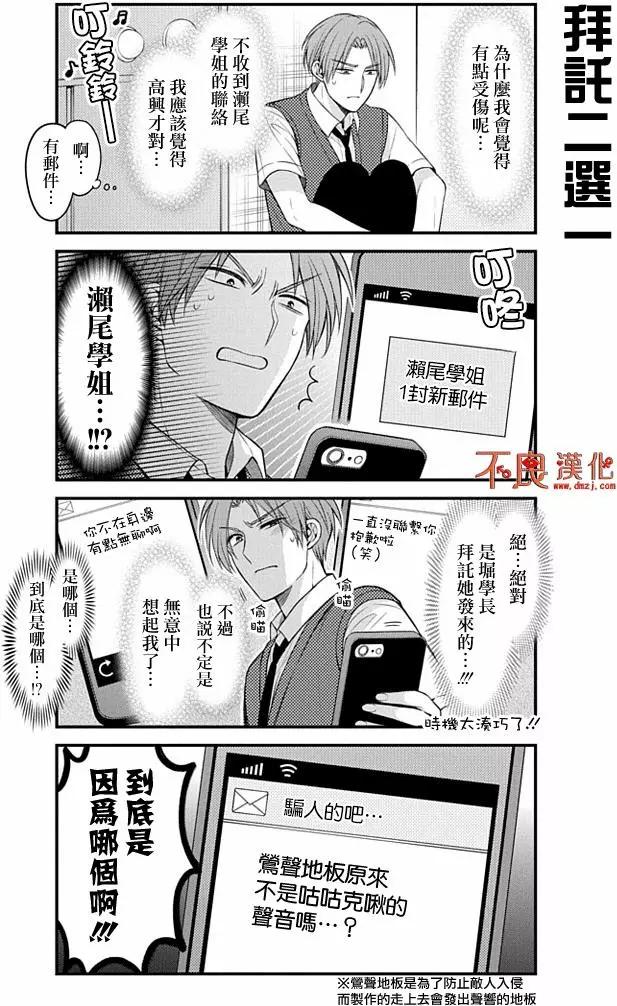 《月刊少女野崎同学》第65回 第12页