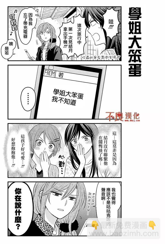 《月刊少女野崎同学》第65回 第13页
