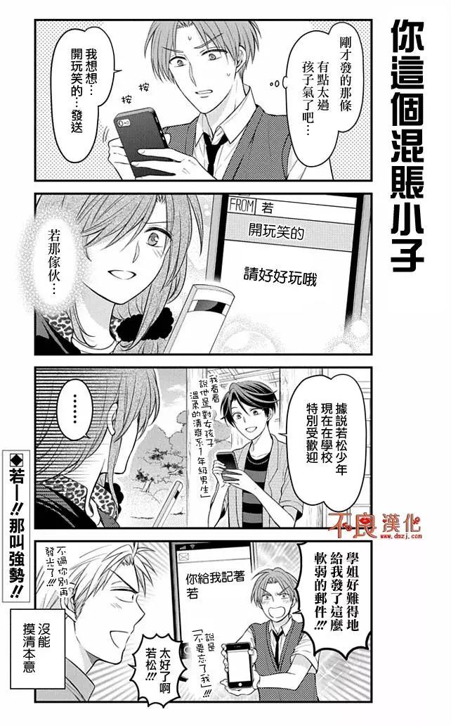 《月刊少女野崎同学》第65回 第14页