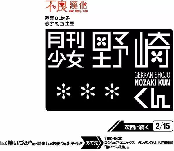 《月刊少女野崎同学》第65回 第15页