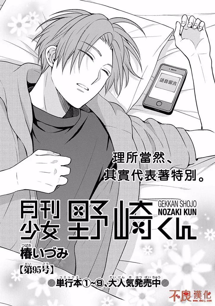 《月刊少女野崎同学》第65回 第1页