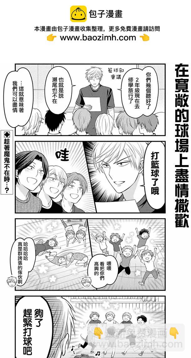 《月刊少女野崎同学》第65回 第2页