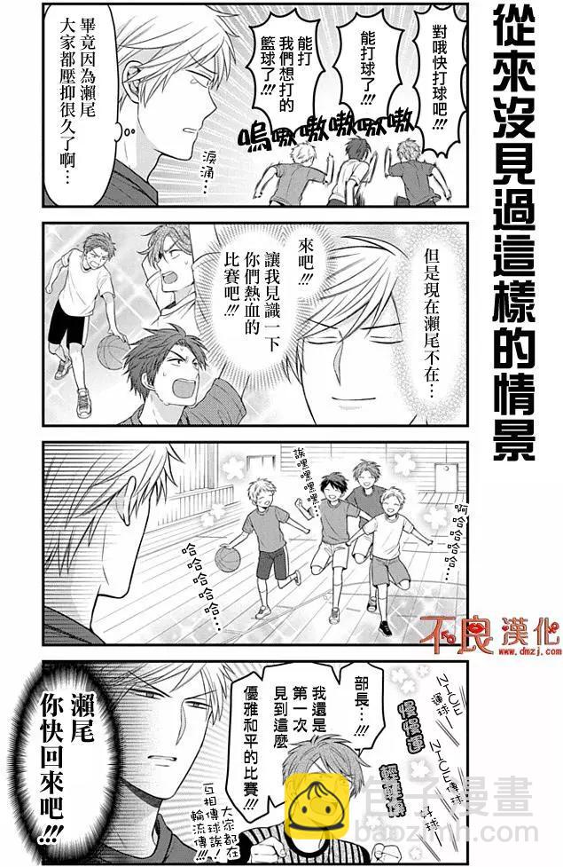 《月刊少女野崎同学》第65回 第3页