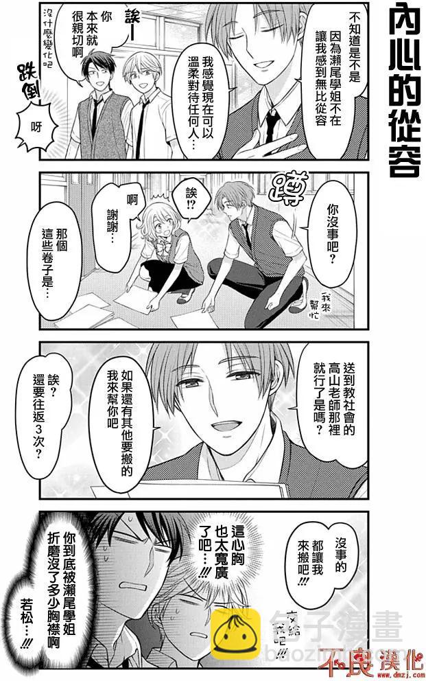 《月刊少女野崎同学》第65回 第4页