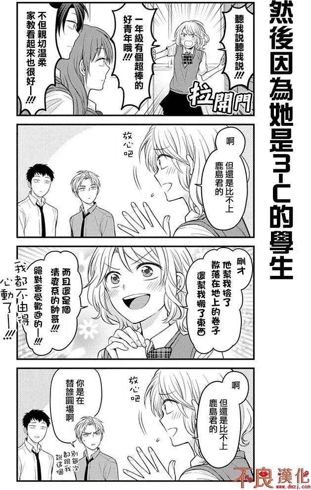 《月刊少女野崎同学》第65回 第5页