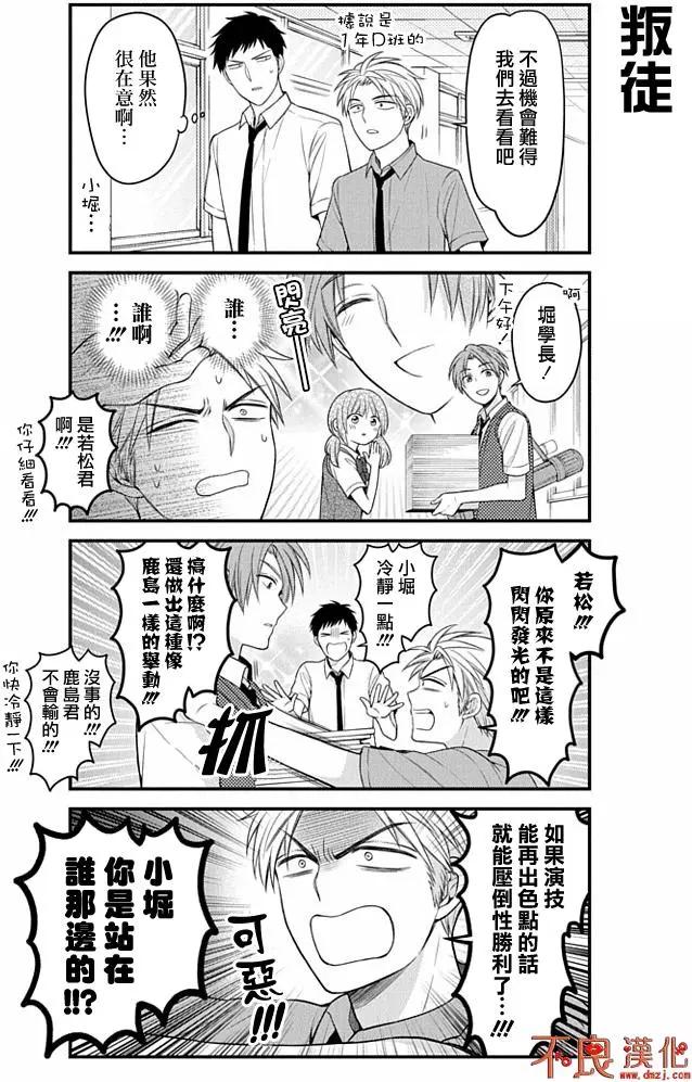 《月刊少女野崎同学》第65回 第6页