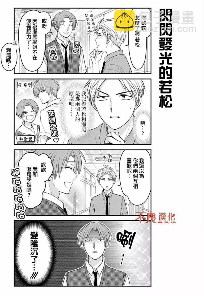 《月刊少女野崎同学》第65回 第7页