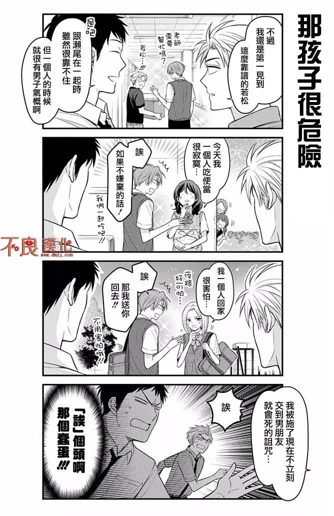 《月刊少女野崎同学》第65回 第8页