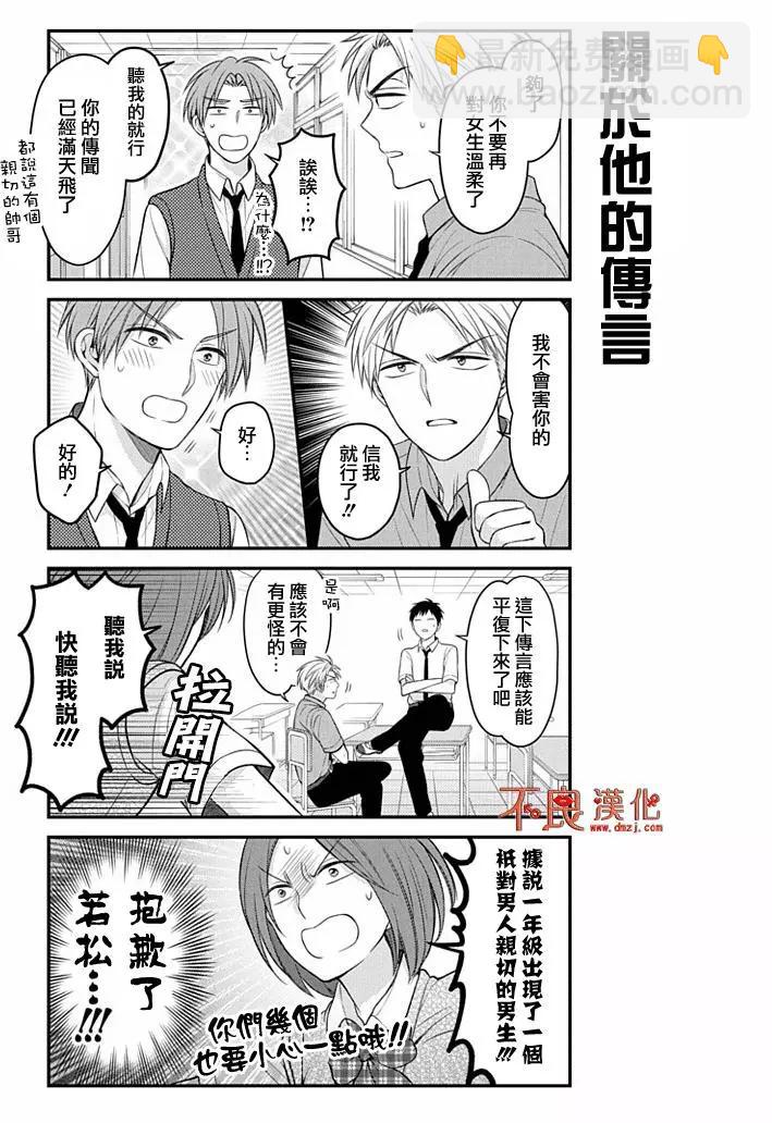 《月刊少女野崎同学》第65回 第9页