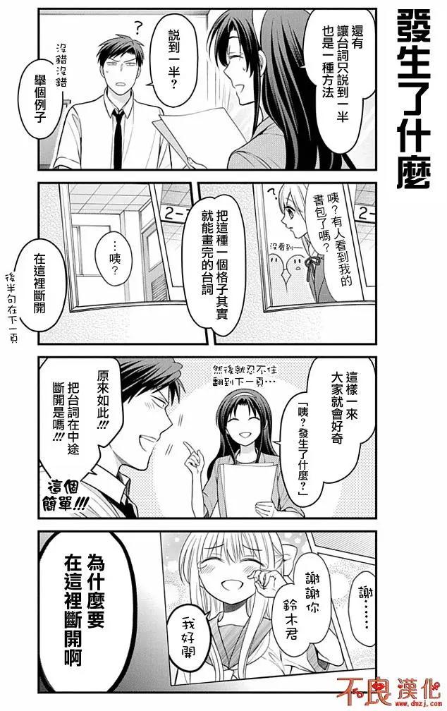 《月刊少女野崎同学》第71回 第10页